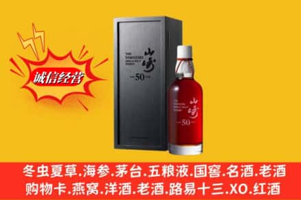 成都市简阳名酒回收50年山崎.jpg