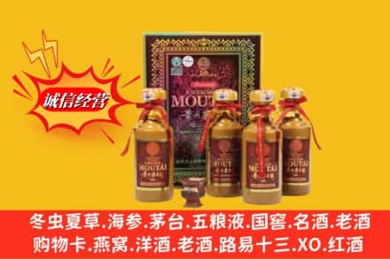 成都市简阳回收50年茅台酒