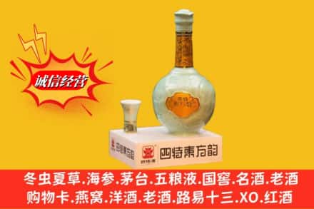 成都市简阳回收四特酒