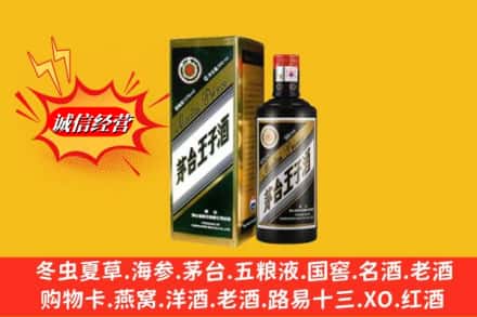成都市简阳回收王子酒