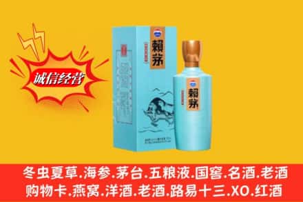 成都市简阳回收赖茅