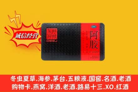 成都市简阳回收阿胶