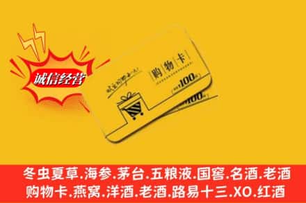 成都市简阳回收购物卡