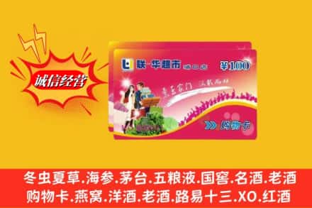 成都市简阳回收商超卡