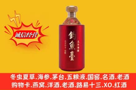 成都市简阳名酒回收钓鱼台酒.jpg